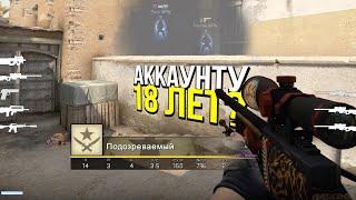 САМЫЙ СТАРЫЙ ЧИТЕР? - ПАТРУЛЬ CSGO