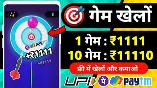  ₹1111 UPI CASH NEW EARNING APP  PLAY AND EARN MONEY GAMES  ONLINE EARNING APP WITHOUT INVESTMENT