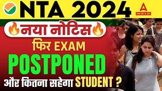 CSIR NET Exam Postponed 2024  CSIR NET NEW Update  क्या कर रहा है NTA?