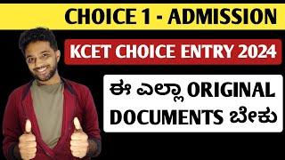 CHOICE 1 - WHAT ARE THE DOCUMENTS REQUIRED FOR ADMISSION IN COLLEGE?  KCET CHOICE ENTRY 2024