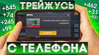 ЭТО ЛУЧШИЙ ТРЕЙД НА ТЕЛЕФОНЕ В STANDOFF 2  КАК ТРЕЙДИТЬ В СТАНДОФФ 2