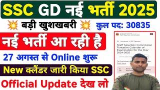 SSC GD NEW VACANCY 2025  POST  30835  SSC GD OFFICIAL UPDATE 2024  SSC GD NEW BHARTI 2024 OUT