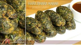 Hara Bhara Kabab Made Easy - Watch Manjulas Vegetable Cutlet Recipe