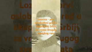 Loznica - prvi oslobođeni grad u okupiranoj Srbiji za vreme Drugog svetskog rata #kontrafaktualno