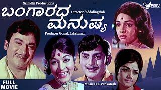 Bangarada Manushya  Full Movies   Dr Rajkumar   Bharathi  Family  Movie