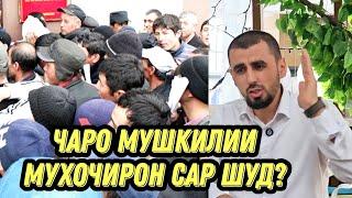 Чаро  мухочирон пули муфт мекобанд ва ин ба онхо мушкили меорад?