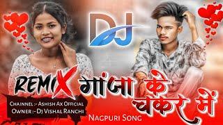 Ganja Ke Chakar  Nagpuri Song Dj 2024  गांजा के चक्कर  New Nagpuri Dj Song 2024-2025  Dj ️