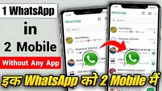 1 whatsapp 2 mobile me kaise chalaye  apna whatsapp dusre phone mein kaise chalaye  whatsapp