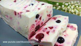 ДЕСЕРТ   СМЕТАННОЕ ЖЕЛЕ с ЯГОДАМИ  Вкуснотище Пальчики Оближешь 