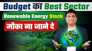 Budget का Best Sector Renewable Energy Stock मौका ना जाने दे  Budget 2024 Focus Sector