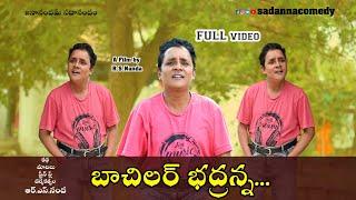 బాచిలర్ భద్రన్న.. Bachelor Bhadranna.. Comedy Shortfilm  Sadanna 