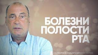 Стоматит плохие зубы и другие болезни полости рта. Семинар в Тольятти