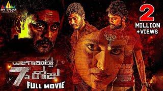 Raju Gari Intlo 7 Va Roju Telugu Full Movie  Sushmitha Ajay  Sri Balaji Video