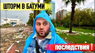ШТОРМ В БАТУМИ 2023 ПОСЛЕДСТВИЯ ШТОРМА В БАТУМИ Batumi storm 2023