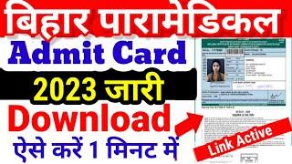 Bihar Paramedical Admit Card जारी Download Link  Bihar Paramedical Admit Card 2023 kaise Download