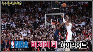 마지막에 경기를 끝내는 NBA 엔딩 버저비터 모음