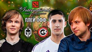 НС смотрит игру Gaimin Gladiators vs nouns  Плей-офф  The International 2024