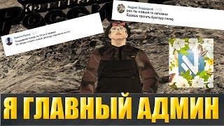 Теперь я Главный Админ на Намальск РП   GTA CRMP Namalsk RP 