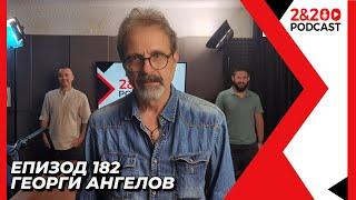 2&200podcast Георги Ангелов от История.BG еп.182