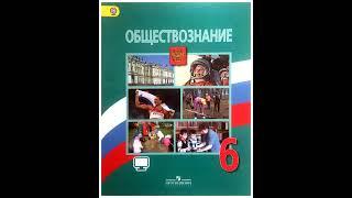 §6.  Межличностные отношения