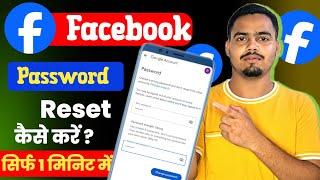 Facebook Ka Password Bhul Gaye To Kaise Change Kare  Facebook Ka Password Kaise Reset  Kare 2024