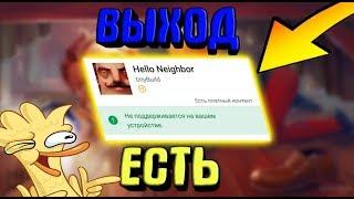 ЧТО ДЕЛАТЬ ЕСЛИ НЕ ПОДДЕРЖИВАЕТСЯ HELLO NEIGHBOR? РЕШЕНИЕ ЕСТЬ?КАК СКАЧАТЬ?