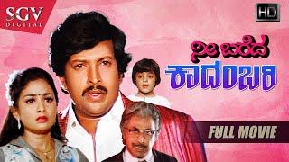 Nee Bareda Kaadambari  Kannada Full HD Movie  Dr.Vishnuvardhan  Bhavya  LoveStory Film