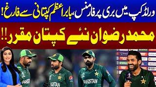 World Cup Failure Major Setback for Babar Azam  Mohammad Rizwan Appointed New Captain  SAMAA TV