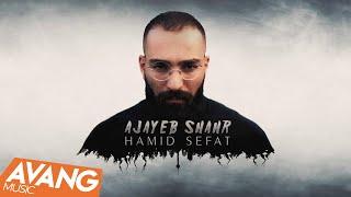 Hamid Sefat - Ajayeb Shahr OFFICIAL VIDEO  حمید صفت - عجایب شهر