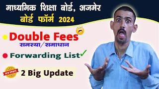 RBSE Board From 2024 Double Fees & Forwarding List Big Update 