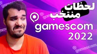 تحلیل و واکنش به لحظات منتخب نمایش گیمزکام 2022 Gamescom 2022 Reaction