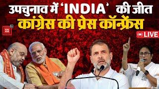 उपचुनाव में Congress की बड़ी जीत Press Conference LIVE  Assembly Bypoll Results LIVE Updates