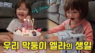 우리 막둥이 엘라의 생일입니다 이제 만4세예요