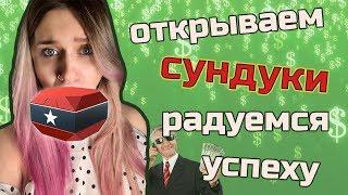 Открываем сундуки на PokerStars