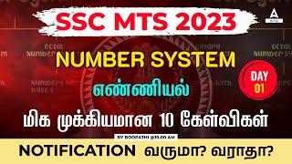 SSC MTS 2023 Number System எண்ணியல்  SSC MTS Maths Classes 2023 In Tamil  Day 1  Adda247 Tamil