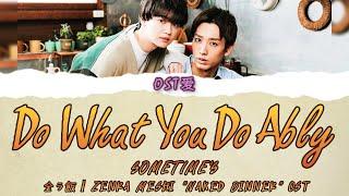 「 Do What You Do Ably 」SOMETIMES  全ラ飯 l Zenra Meshi Naked Dinner OST