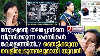 തലച്ചോറിനെ നിയന്ത്രിക്കുന്ന ശക്തികള്‍ എന്നെ നശിപ്പിക്കും   MK Ultra Human Experiments CIA