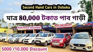 Second Hand Cars in Assam  New Car Bazar Doboka  80000 Starting Price  Assam