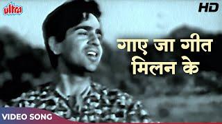 Mukesh Ka Dardbhara Gaana - Gaye Ja Geet Milan Ke Tu Apni Lagan Ke HD - Dilip Kumar Nargis  Mela