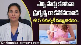 సంతానలేమికి కారణాలు  Main Causes of Female Infertility in Telugu  Best Fertility Center  Ferty9