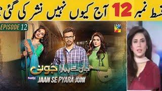 Drama Jaan Se Pyara Juni Episode 12 - Not Uploaded Today - Jaan Se Pyara Juni Ep 12 Not Telecast
