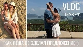 ПХУКЕТ VLOG  Предложение Ко Яо Ной