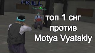 Топ 1 СНГ ПВП против Motya Vyatskiy в GTA SAMP на EVOLVE RP