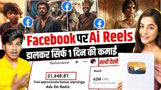 Facebook se paisa kaise kamaye  How to earn money from Facebook  Ads on reels kaise milega