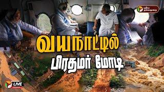 LIVE வயநாட்டில் பிரதமர் நரேந்திர மோடி ஆய்வு  Pm Modi Wayanad Visit  PTT