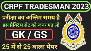 crpf tradesman gk gs important question  crpf tradesman gk practice set 2023  परीक्षा वाले प्रश्न