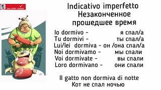 verbo DORMIRE coniugazione italiano russo глагол СПАТЬ спряжение итальянский русский