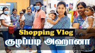 குட்டி வாலு அஹானா -  Shopping Vlog In Tamil  RJ Ramesh Hamsi Ahaana