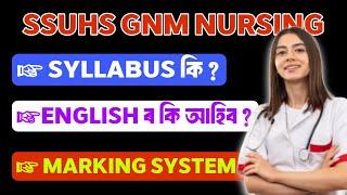 SSUHS GNM NURSING SYLLABUS 2024 ENGLISH ৰ কি আহিব ? MARKING SYSTEM  SSUHS