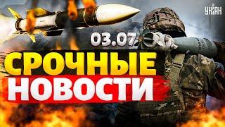 Ракетный кошмар в Днепре есть погибшие. Война в Новороссийске. Си унизил Путина  Важное 03.07